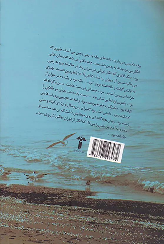 پرندگان می روند در پرو می میرند